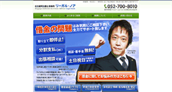 Desktop Screenshot of legal-noah.jp
